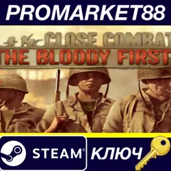 Close Combat: The Bloody First Steam КЛЮЧ ЕВРОПА