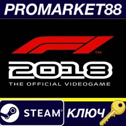 F1 2018 EU Steam КЛЮЧ ЕВРОПА