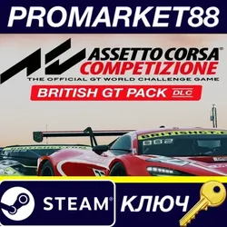 Assetto Corsa Competizione - British GT Pack DLC Stea