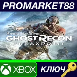 Tom Clancy's Ghost Recon Breakpoint AR XBOX One / Xbo
