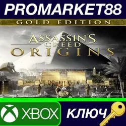 Assassin's Creed: Origins Gold Edition US XBOX One КЛ