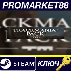 Celebrat10n TrackMania2 Pack Steam КЛЮЧ GLOBAL