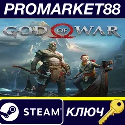 God of War Steam КЛЮЧ CN+IN