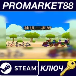 Hang up Street Steam КЛЮЧ GLOBAL