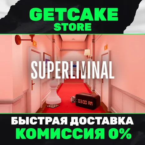Superliminal | ОНЛАЙН ПК + 450 ИГР