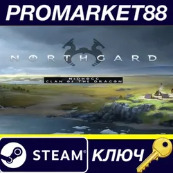 Northgard - Nidhogg, Clan of the Dragon DLC Steam КЛЮ