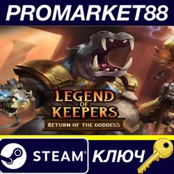 Legend of Keepers - Return of the Goddess DLC Steam К