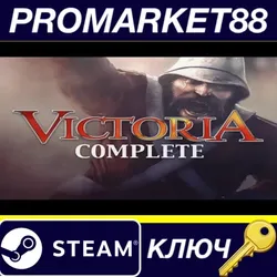 Victoria I Complete EU Steam КЛЮЧ ЕВРОПА