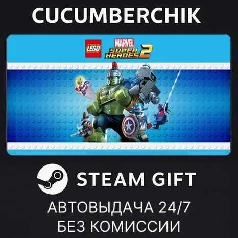 LEGO Marvel Super Heroes 2 STEAM GIFT AUTO RU+МИР