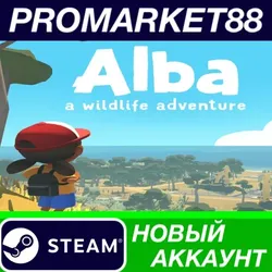 Alba: A Wildlife Adventure Steam АККАУНТ +ПОЧТА