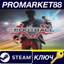 WE ARE FOOTBALL EU Steam КЛЮЧ ЕВРОПА