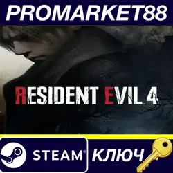 Resident Evil 4 (2023) Steam КЛЮЧ США