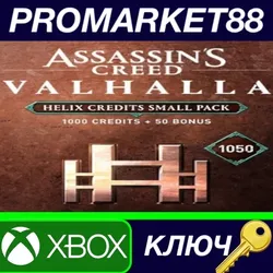 Assassin's Creed Valhalla Small Helix Credits Pack 10