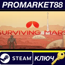 Surviving Mars Steam КЛЮЧ АРГЕНТИНА