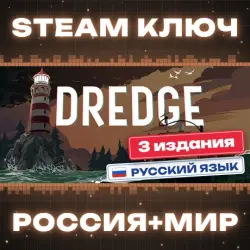 DREDGE КЛЮЧ