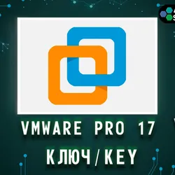 VMware Workstation 17 Pro — Ключ бессрочный