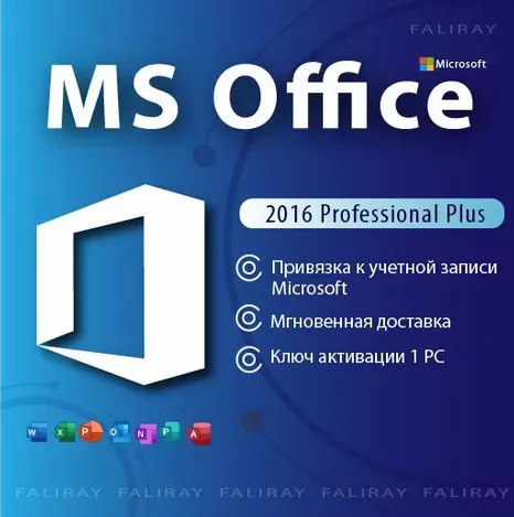 Office 2016 Pro Plus Привязка к Вашей Учетной Записи