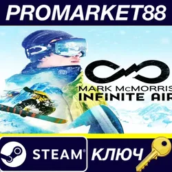 Infinite Air with Mark McMorris Steam КЛЮЧ GLOBAL