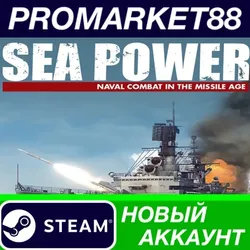 Sea Power: Naval Combat in the Missile Age Steam АККА