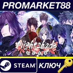 Nightshade／百花百狼 Steam КЛЮЧ GLOBAL