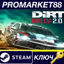 DiRT Rally 2.0 Steam КЛЮЧ GLOBAL