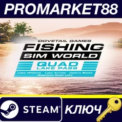 Fishing Sim World - Quad Lake Pass DLC Steam КЛЮЧ