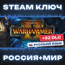 РОССИЯ+МИР Total War: WARHAMMER II (+32 DLC) | Collection (+55 DLC) STEAM КЛЮЧ