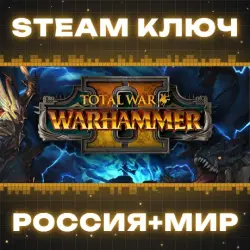 РОССИЯ+МИР Total War: WARHAMMER II (+32 DLC) | Collection (+55 DLC) STEAM КЛЮЧ