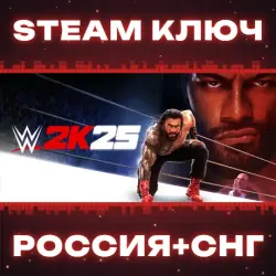 WWE 2K25 КЛЮЧ