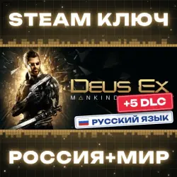 Deus Ex: Mankind Divided (+5 DLC) КЛЮЧ