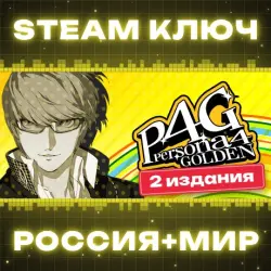 Persona 4 Golden КЛЮЧ