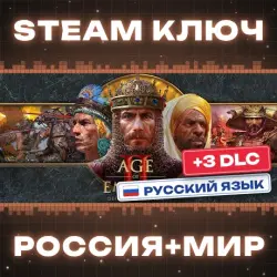 РОССИЯ+МИР Age of Empires II: Definitive (+3 DLC) | Bundle (+10 DLC) STEAM КЛЮЧ
