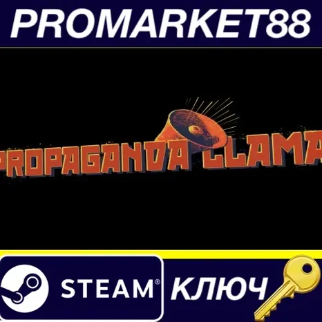Propaganda Llama Steam КЛЮЧ GLOBAL (NO TR)