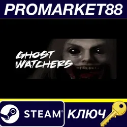 Ghost Watchers EU Steam КЛЮЧ ЕВРОПА