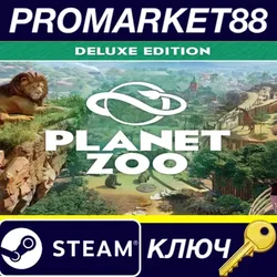 Planet Zoo Deluxe Edition Steam КЛЮЧ США