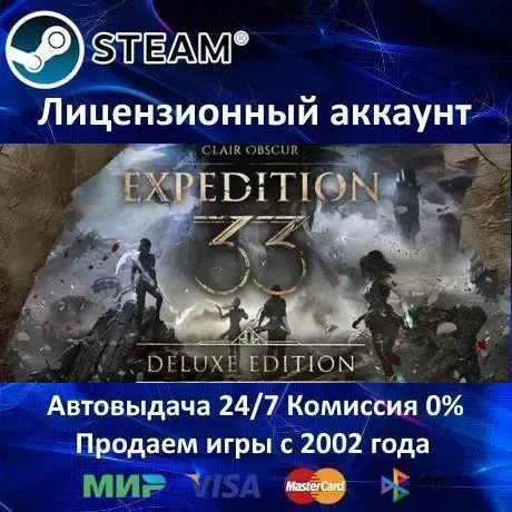Clair Obscur: Expedition 33 Deluxe Edition Steam + 35 Игр БЕЗ GUARD  Карты