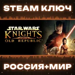 STAR WARS Knights of the Old Republic КЛЮЧ