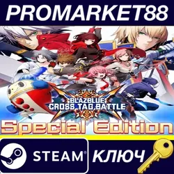 BLAZBLUE: CROSS TAG BATTLE Special Edition Steam КЛЮЧ