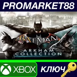 Batman: Arkham Collection EU XBOX One КЛЮЧ ЕВРОПА