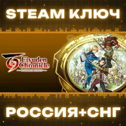 Eiyuden Chronicle: Hundred Heroes КЛЮЧ