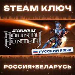 STAR WARS: Bounty Hunter КЛЮЧ