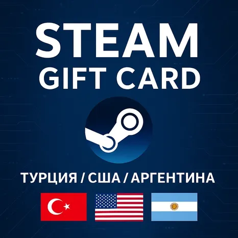 STEAM ТУРЦИЯ/США/АРГЕНТИНА КОД ПОПОЛНЕНИЯ
