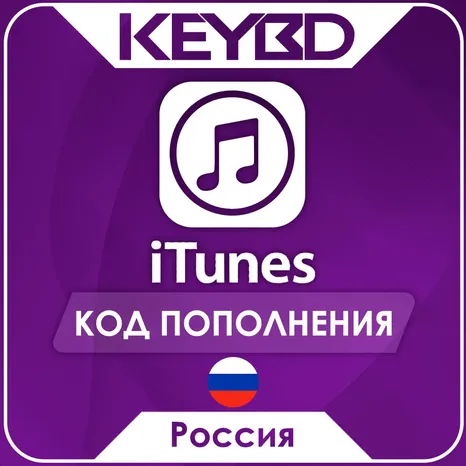 Apple iTunes Gift Card · Россия 500-8000 RUB