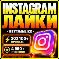 Instagram - Лайки