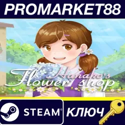 Hanako's Flower Shop Steam КЛЮЧ GLOBAL (NO TR)