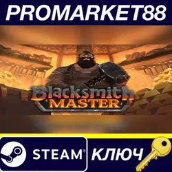 Blacksmith Master Steam КЛЮЧ EU+US
