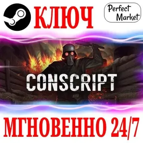 CONSCRIPT Director's Cut КЛЮЧ