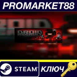 Droid Assault Steam КЛЮЧ GLOBAL (NO TR)