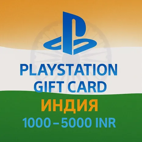 in PlayStation Код ИНДИЯ 1000 - 5000 INR