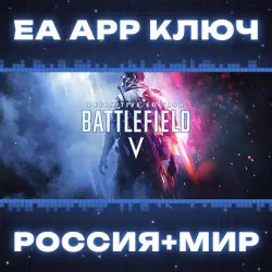 Battlefield V Definitive Edition КЛЮЧ